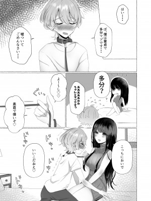 [たのしいすいぞくかん (海野りょう)] 僕は彼女の犬になる (オリジナル)_110