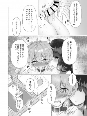 [たのしいすいぞくかん (海野りょう)] 僕は彼女の犬になる (オリジナル)_113