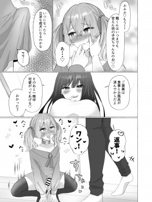 [たのしいすいぞくかん (海野りょう)] 僕は彼女の犬になる2 (オリジナル)_241