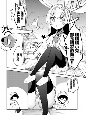 [ねっこ] はじめてのおかいもの (ダンジョン攻略はSEXで!! VOL.7) [中国翻訳] [DL版]_02