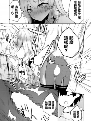 [ねっこ] はじめてのおかいもの (ダンジョン攻略はSEXで!! VOL.7) [中国翻訳] [DL版]_11