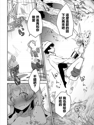 [ねっこ] はじめてのおかいもの (ダンジョン攻略はSEXで!! VOL.7) [中国翻訳] [DL版]_16