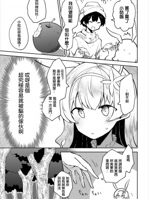 [ねっこ] はじめてのおかいもの (ダンジョン攻略はSEXで!! VOL.7) [中国翻訳] [DL版]_03