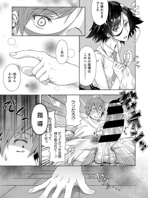 [霞雪誠] 学園裏サービス [DL版]_014