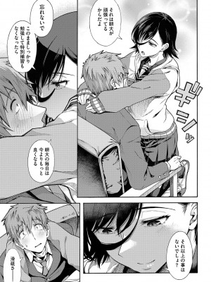 [霞雪誠] 学園裏サービス [DL版]_102