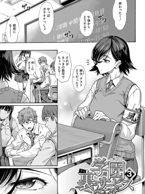 [霞雪誠] 学園裏サービス [DL版]_060