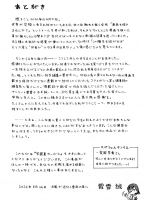 [霞雪誠] 学園裏サービス [DL版]_250