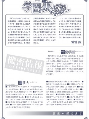[霞雪誠] 学園裏サービス [DL版]_252