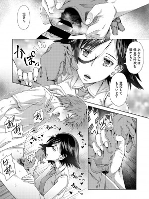 [霞雪誠] 学園裏サービス [DL版]_011