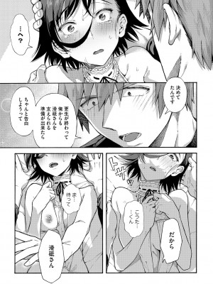 [霞雪誠] 学園裏サービス [DL版]_172