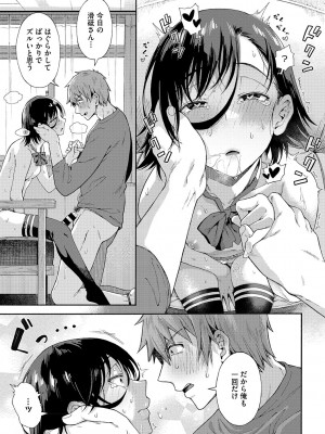 [霞雪誠] 学園裏サービス [DL版]_142