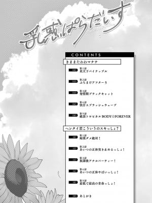[琴義弓介] 乳惑ぱらだいす [DL版]_003