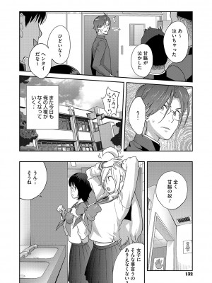 [琴義弓介] 乳惑ぱらだいす [DL版]_131