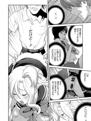 [琴義弓介] 乳惑ぱらだいす [DL版]_163