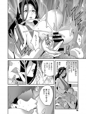 [琴義弓介] 乳惑ぱらだいす [DL版]_075