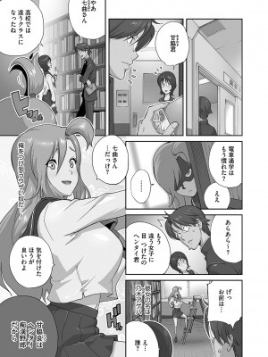 [琴義弓介] 乳惑ぱらだいす [DL版]_106