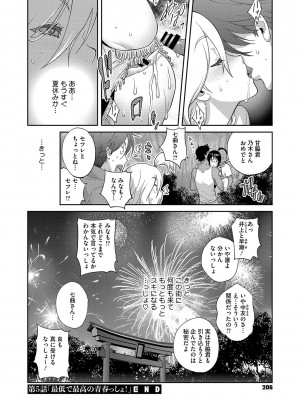 [琴義弓介] 乳惑ぱらだいす [DL版]_205