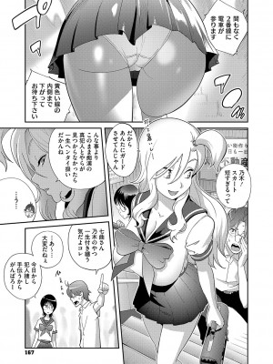 [琴義弓介] 乳惑ぱらだいす [DL版]_166