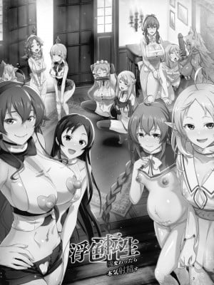 [chested] 浮色転生3～魂変わったら 本気射精す～ [中国翻譯]_02