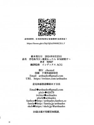 [chested] 浮色転生3～魂変わったら 本気射精す～ [中国翻譯]_27