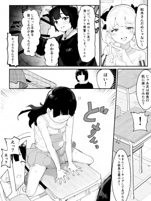 [アイリミアーシュ (ラブ)] 神崎咲良ハーレム化計画_029