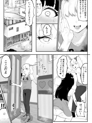 [アイリミアーシュ (ラブ)] 神崎咲良ハーレム化計画_014
