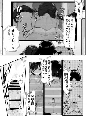 [アイリミアーシュ (ラブ)] 神崎咲良ハーレム化計画_066