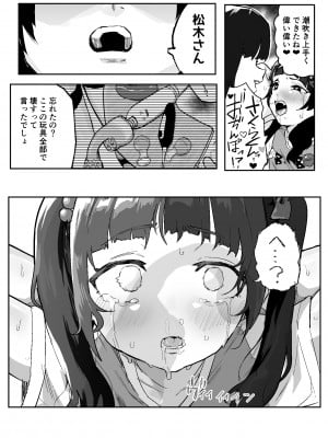 [アイリミアーシュ (ラブ)] 神崎咲良ハーレム化計画_111