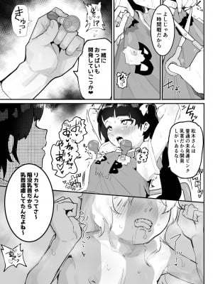 [アイリミアーシュ (ラブ)] 神崎咲良ハーレム化計画_102
