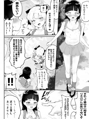 [アイリミアーシュ (ラブ)] 神崎咲良ハーレム化計画_025