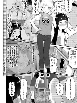 [アイリミアーシュ (ラブ)] 神崎咲良ハーレム化計画_003
