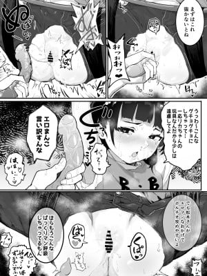 [アイリミアーシュ (ラブ)] 神崎咲良ハーレム化計画_096