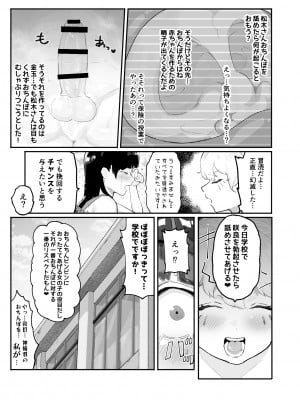 [アイリミアーシュ (ラブ)] 神崎咲良ハーレム化計画_026