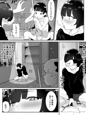 [アイリミアーシュ (ラブ)] 神崎咲良ハーレム化計画_032