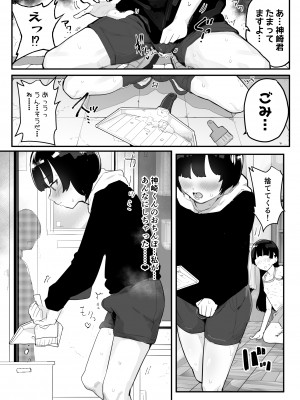 [アイリミアーシュ (ラブ)] 神崎咲良ハーレム化計画_035