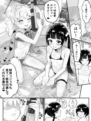 [アイリミアーシュ (ラブ)] 神崎咲良ハーレム化計画_076