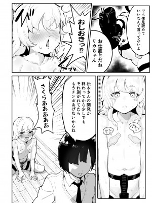 [アイリミアーシュ (ラブ)] 神崎咲良ハーレム化計画_105