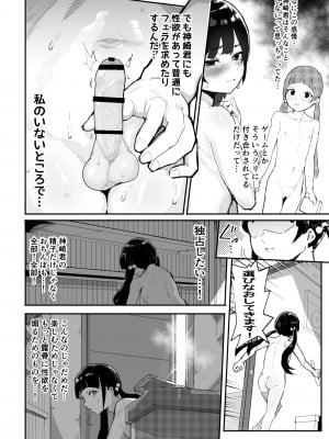 [アイリミアーシュ (ラブ)] 神崎咲良ハーレム化計画_063