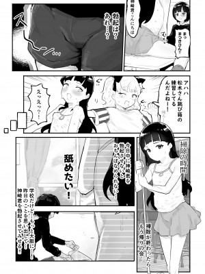 [アイリミアーシュ (ラブ)] 神崎咲良ハーレム化計画_030