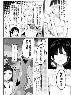 [アイリミアーシュ (ラブ)] 神崎咲良ハーレム化計画_075