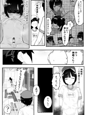 [アイリミアーシュ (ラブ)] 神崎咲良ハーレム化計画_028