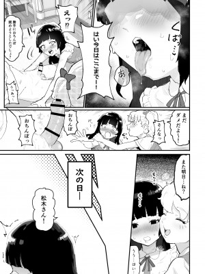 [アイリミアーシュ (ラブ)] 神崎咲良ハーレム化計画_024