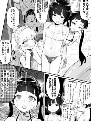 [アイリミアーシュ (ラブ)] 神崎咲良ハーレム化計画_074