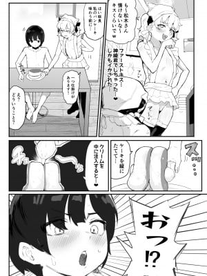 [アイリミアーシュ (ラブ)] 神崎咲良ハーレム化計画_059