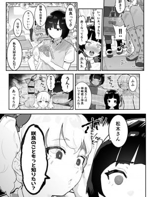 [アイリミアーシュ (ラブ)] 神崎咲良ハーレム化計画_004