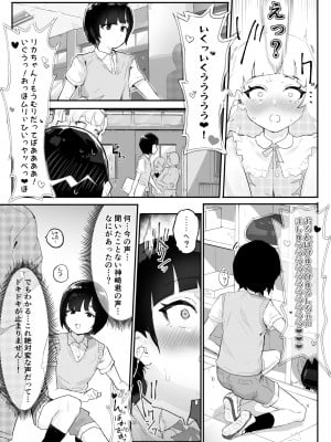 [アイリミアーシュ (ラブ)] 神崎咲良ハーレム化計画_006