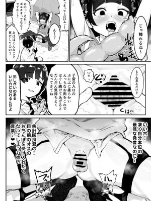[アイリミアーシュ (ラブ)] 神崎咲良ハーレム化計画_097
