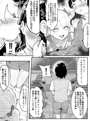 [アイリミアーシュ (ラブ)] 神崎咲良ハーレム化計画_012