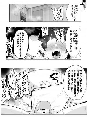 [アイリミアーシュ (ラブ)] 神崎咲良ハーレム化計画_109
