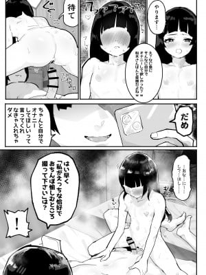 [アイリミアーシュ (ラブ)] 神崎咲良ハーレム化計画_120